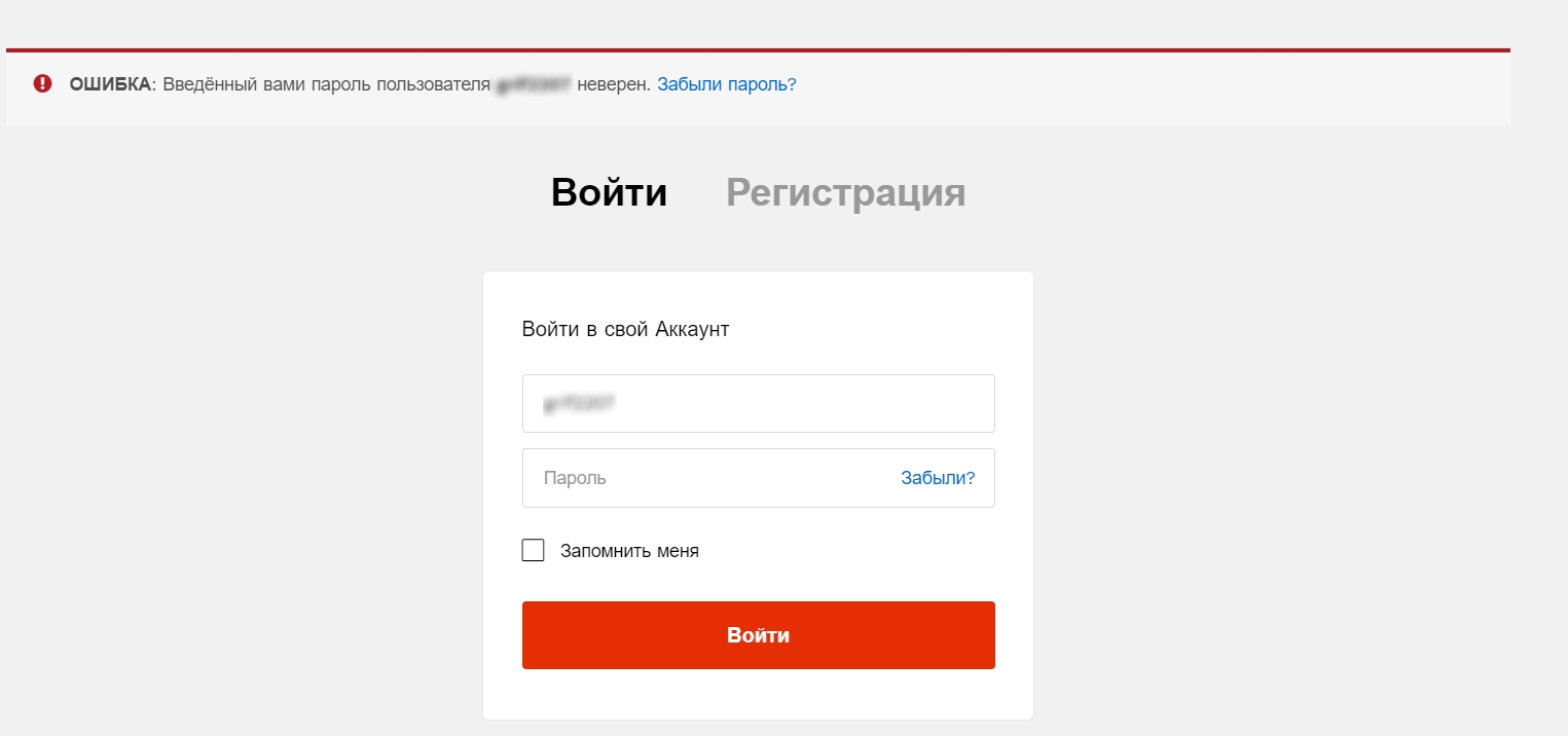 Если это не вы смените пароль. Пароль. Ошибка ввода пароля. Забыли пароль. Неправильный логин и пароль.