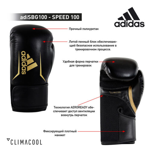 Боксерские перчатки ADIDAS SPEED 100 (характеристики)