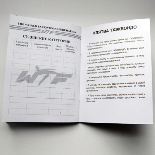 Зачетная квалификационная книжка для тхэквондо WTF (5)