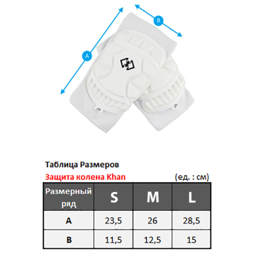 Защита колена KHAN (размеры)